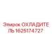 Охладитель Epiroc артикул 1625174727 для систем охлаждения буровой техники