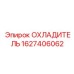 Изображение охладителя Epiroc 1627406062 для буровых станков