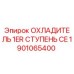 1901065400 ОХЛАДИТЕЛЬ 1ER СТУПЕНЬ CE Epiroc