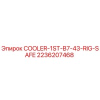 2236207468 COOLER-1ST-B7-43-RIG-SAFE - Epiroc