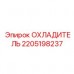 Охладитель 2205198237 для техники Epiroc