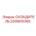 Оригинальный охладитель Epiroc артикул 2205615365