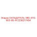 2236217404 ОХЛАДИТЕЛЬ-3RD-STG-903-85-W Epiroc