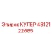4812122685 КУЛЕР - Epiroc