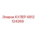 4812124269 КУЛЕР - Epiroc