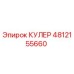 4812155660 КУЛЕР Epiroc