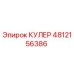 4812156386 КУЛЕР Epiroc