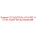 2236206489 ОХЛАДИТЕЛЬ-4TH-B13-414-64-5000-105 Epiroc