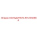 5112330584 ОХЛАДИТЕЛЬ Epiroc