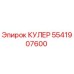 5541907600 КУЛЕР Epiroc