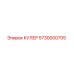 5730000705 КУЛЕР Epiroc