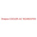 1624503793 COOLER-AC Epiroc
