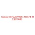 Оригинальный охладитель Epiroc 1623531888