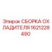 1621228480 Cooler Assembly Epiroc