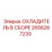 2656267230 Cooler Assembly Epiroc