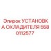 Изображение комплексной установки охладителя для буровой техники Epiroc