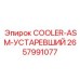 2657991077 COOLER-ASM-УСТАРЕВШИЙ Epiroc