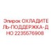 Элемент поддержки дна охладителя 2235576908 производства Epiroc