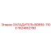 1624852780 ОХЛАДИТЕЛЬ BD850-1100 Epiroc