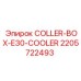 Алюминиево-медный кулер COLLER-BOX-E30-COOLER 2205722493