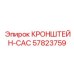 Кронштейн CAC для интеркулера Epiroc артикул 57823759