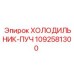 1092581300 ХОЛОДИЛЬНИК-ПУЧ Epiroc