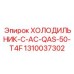 1310037302 ХОЛОДИЛЬНИК-C-AC-QAS-50-T4F Epiroc