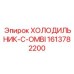 1613782200 ХОЛОДИЛЬНИК-C-OMBI Epiroc