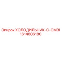 1614806180 ХОЛОДИЛЬНИК-C-OMBI Epiroc