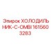 1615603283 ХОЛОДИЛЬНИК-C-OMBI Epiroc