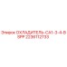 Оригинальный охладитель Epiroc артикул 2236112733 модель CA1-3-4-BSPP