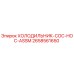 2658561650 ХОЛОДИЛЬНИК-COC-HOC-ASSM Epiroc