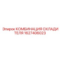 1627406023 КОМБИНАЦИЯ ОХЛАДИТЕЛЯ Epiroc