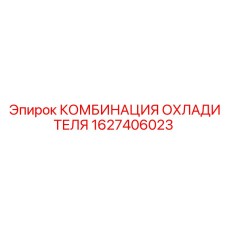1627406023 КОМБИНАЦИЯ ОХЛАДИТЕЛЯ Epiroc