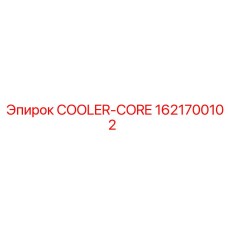1621700102 COOLER-CORE Эпирок