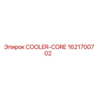 1621700702 COOLER-CORE Epiroc