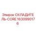 Охладитель Core Epiroc 1630990176 для гидравлических систем буровых установок
