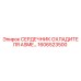 1606523500 СЕРДЕЧНИК ОХЛАДИТЕЛЯ ASME Epiroc