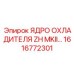 1616772301 ЯДРО ОХЛАДИТЕЛЯ ZH MKII Epiroc