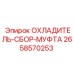2658570253 ОХЛАДИТЕЛЬ-СБОР-МУФТА Epiroc