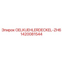 1420081544 OELKUEHLERDECKEL-ZH6 Epiroc