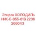 2236206043 ХОЛОДИЛЬНИК-E-855-61B Epiroc