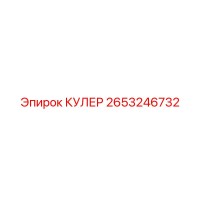 2653246732 Cooler Epiroc