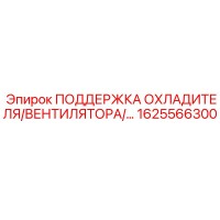 1625566300 ПОДДЕРЖКА ОХЛАДИТЕЛЯ И ВЕНТИЛЯТОРА Epiroc