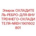 Теплообменник для гидравлических систем буровых станков Epiroc