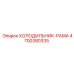 4700380335 ХОЛОДИЛЬНИК-РАМА Epiroc