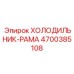 4700385108 ХОЛОДИЛЬНИК-РАМА Epiroc