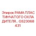 GS23068431 РАМА ПЛАСТИНЧАТОГО ОХЛАДИТЕЛЯ Epiroc