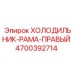 4700392714 Холодильник-рама-правый Epiroc