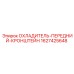 Передний кронштейн охладителя для оборудования Epiroc артикул 1627425648